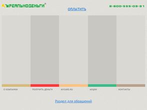 Реальноденьги