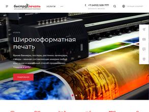 Быстропечать