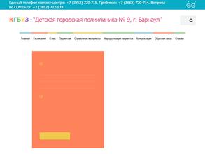 Детская городская поликлиника №9
