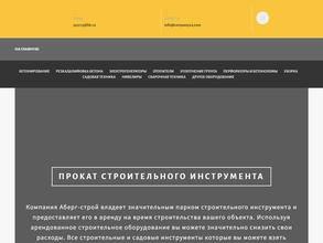 Компания по аренде строительного оборудования