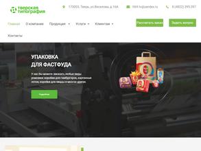 Тверская типография