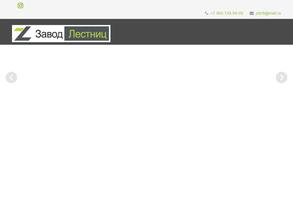 Завод лестниц