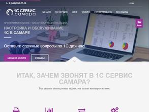 1С Сервис Самара