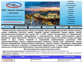 Альянс-Оценка