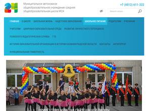 Средняя общеобразовательная школа №24