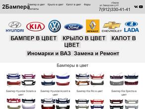 Bamper43.ru