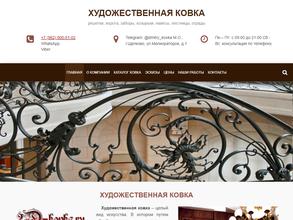 Студия художественной ковки