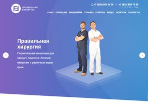 Правильная хирургия