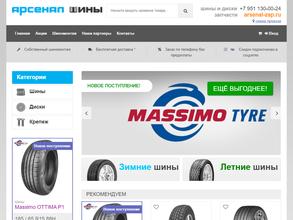 Арсенал Шины