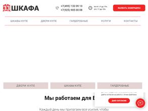 33 Шкафа