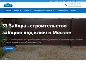 33 забора