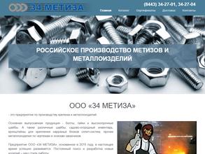 34 Метиза