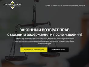 Главная дорога