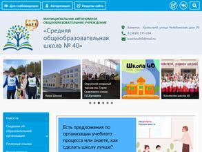 Средняя общеобразовательная школа №40