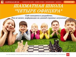 Четыре офицера