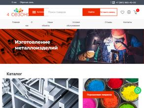 Четыре сезона