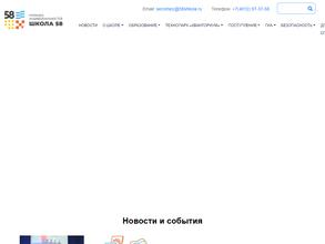 Средняя общеобразовательная школа №58