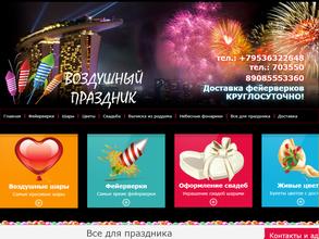 Воздушный праздник