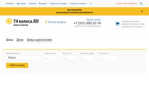 74 колеса.ru
