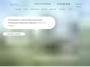 Дом и банька