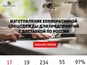 Золотая нить