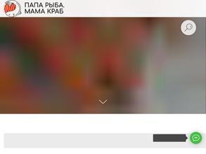 Папа рыба, мама краб