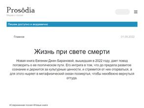Prosodia.ru в Ростов-на-Дону