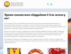 Черное море