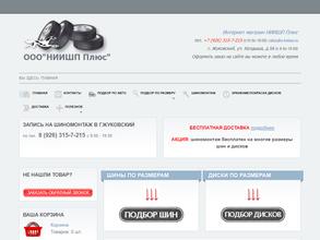 Ниишп плюс