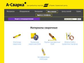 А-СВАРКА
