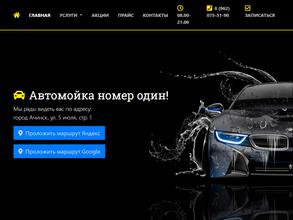 Автомойка №1