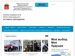 Администрация Краснопахаревского Сельского Поселения