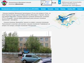 Администрация сельского поселения Домнинское