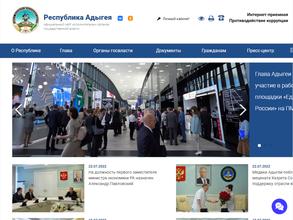 Министерство цифрового развития, информационных и телекоммуникационных технологий Республики Адыгея