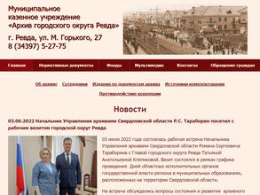 Архив городского округа Ревда