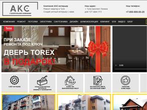 АКС интерьер