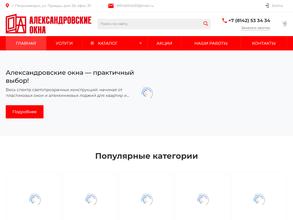 Александровские окна