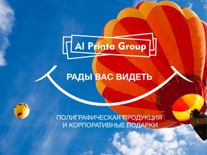 Аль Принта Групп