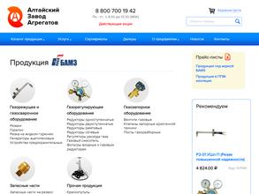 Алтайский завод агрегатов