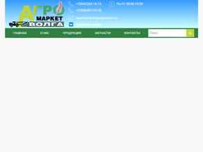 Агромаркет-Волга