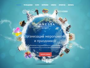 Амнезия Event