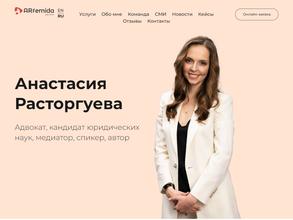 Адвокатский кабинет Анастасии Расторгуевой