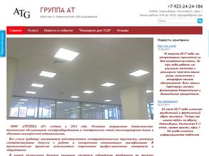 ГРУППА АТ