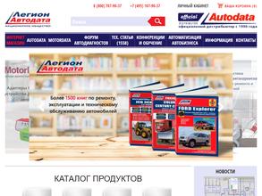 Легион-Автодата