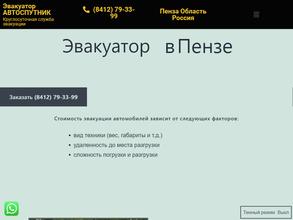 Автоспутник