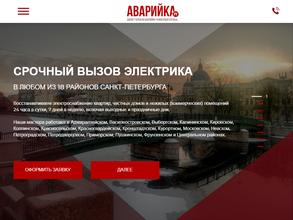 Аварийка.ру