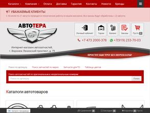 Автотера