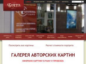 Бачетта Студио