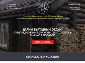 Плакучая ива