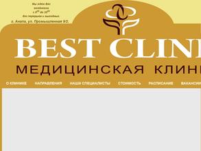 БЕСТ КЛИНИК